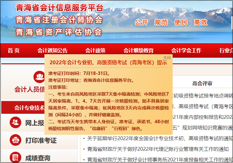 青海省2022年初級會計準考證打印時間調整為：7月18-31日