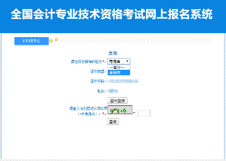 青海2022年高級(jí)會(huì)計(jì)師準(zhǔn)考證打印入口開通