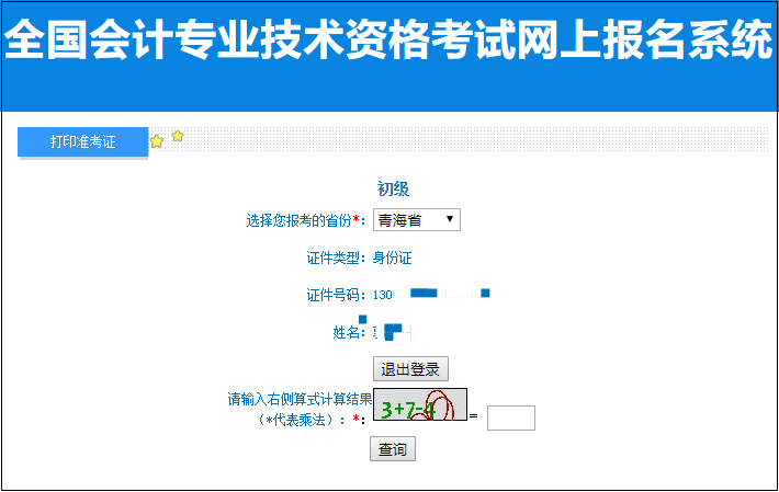 青海省2022年初級會計考試準考證打印入口已開通！