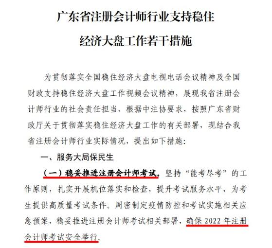 2022年CPA考試會延期嗎？各注協(xié)有動靜了！