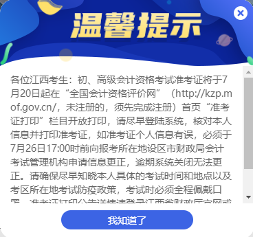 江西2022高會準(zhǔn)考證打印溫馨提示