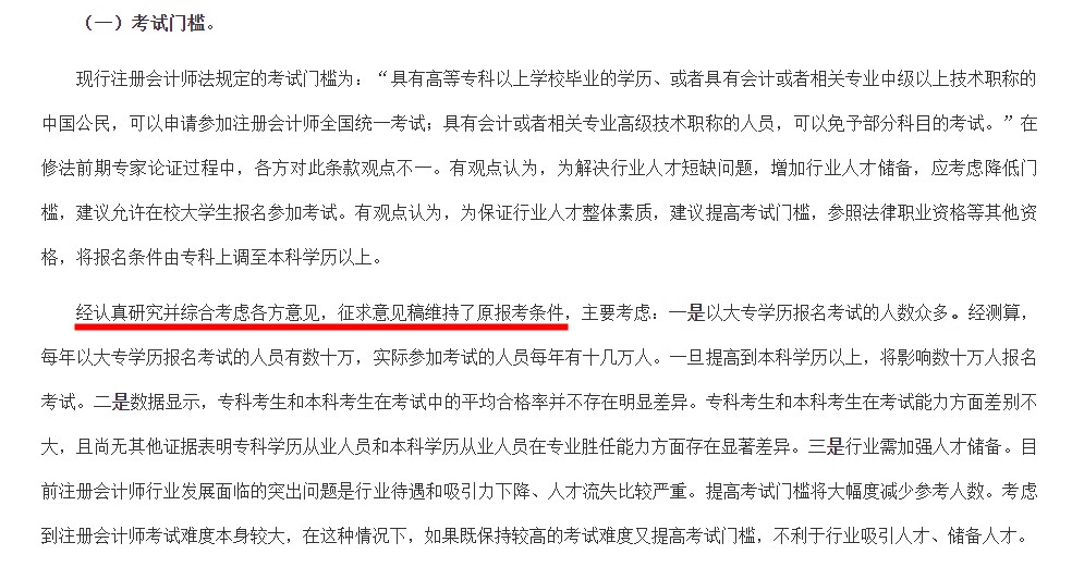 CPA考試是否將提高門檻？財政部給予明確回復！