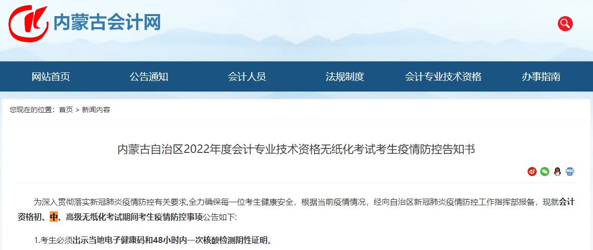 該緊張起來了！部分地區(qū)發(fā)布2022年中級會計考試疫情防控要求！