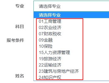 報考專業(yè)