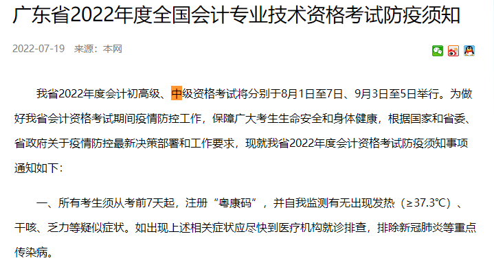 該緊張起來了！部分地區(qū)發(fā)布2022年中級會計考試疫情防控要求！