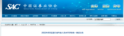 官方發(fā)布：證券從業(yè)統(tǒng)考時間8月20日！7月25日報名！