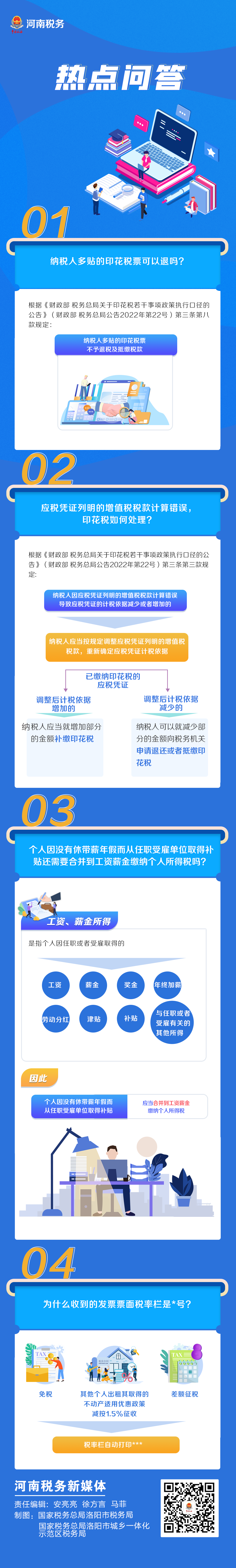 為什么收到的發(fā)票票面稅率欄是號？