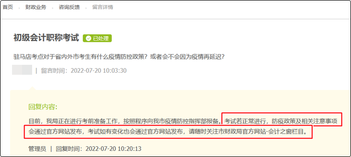 河南省駐馬店市2022年初級會計考試還會取消嗎？