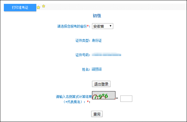 2022年安徽省初級會計考試準考證打印入口已開通