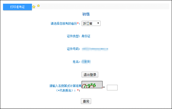 浙江省2022年初級會計(jì)準(zhǔn)考證打印入口開通啦