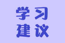 稅務(wù)師科目怎么搭配學(xué)習(xí)效果更好？