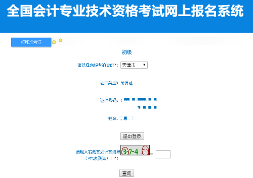 天津2022年初級(jí)會(huì)計(jì)準(zhǔn)考證打印入口已開(kāi)通