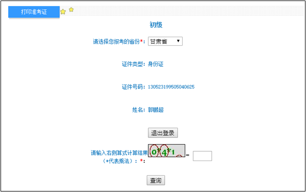 2022年甘肅省初級(jí)會(huì)計(jì)考試準(zhǔn)考證打印入口開(kāi)通啦