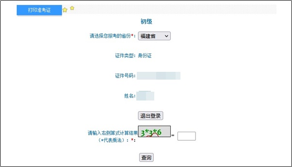 福建省2022年初級會計準(zhǔn)考證打印入口已開通！