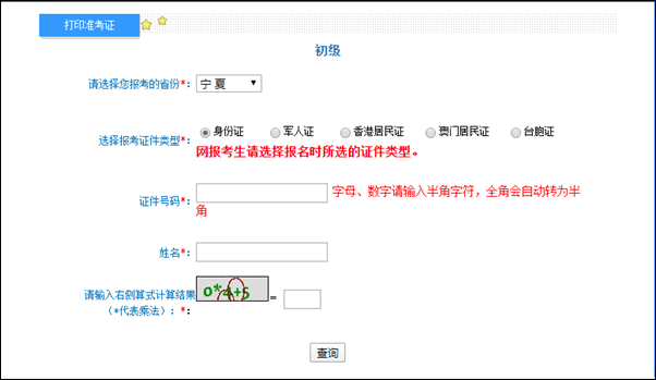 寧夏2022年初級(jí)會(huì)計(jì)準(zhǔn)考證打印入口開通！