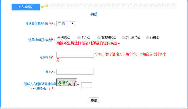 廣西2022年初級會計考試準考證打印入口已開通