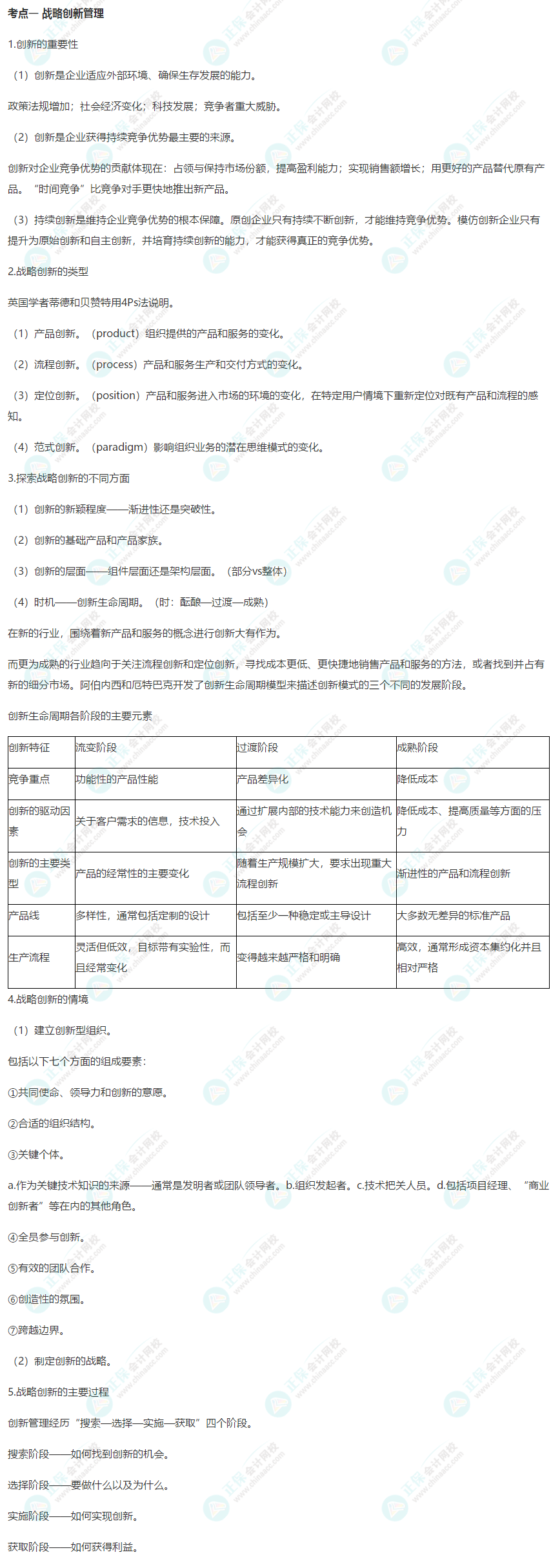 注冊會計(jì)師《戰(zhàn)略》考前速記知識點(diǎn)