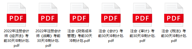 備考注會(huì)不足30天！如何沖刺復(fù)習(xí)更有望考到60+呢？是刷題or看書(shū)？