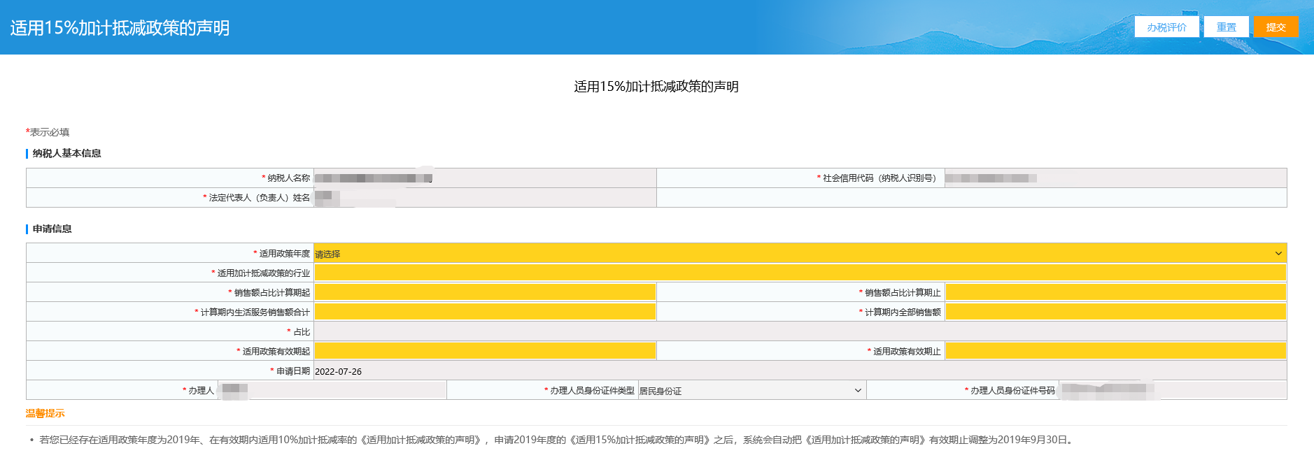 適用15%加計抵減政策的聲明