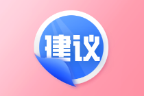 【基礎(chǔ)較好考生】備考注會(huì)《會(huì)計(jì)》建議學(xué)習(xí)時(shí)長(zhǎng)(按章節(jié))