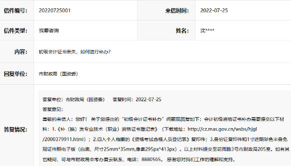 初級(jí)會(huì)計(jì)證書丟失 如何進(jìn)行補(bǔ)辦？