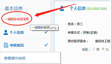 江西2022高會評審申報基礎(chǔ)信息填錯怎么辦？