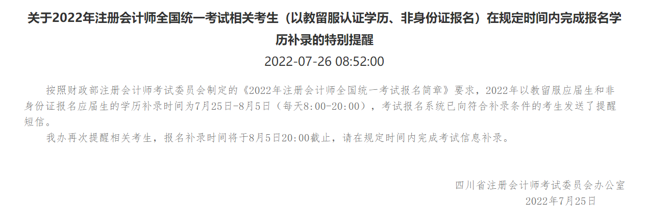 考生特別留意這點！錯過無法參加CPA考試！