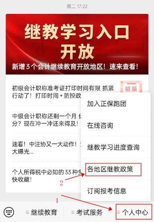 繼教學(xué)習(xí)新功能來了！繼續(xù)教育和中級(jí)會(huì)計(jì)有什么關(guān)系呢？