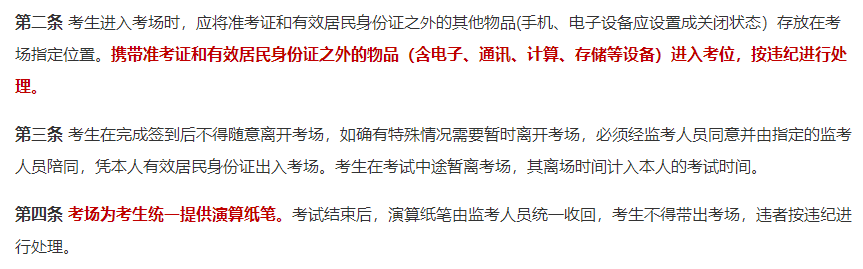 中級會計考前幾大注意事項 不要讓這些小事影響你的考試！