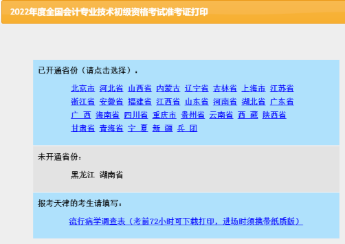 2022年天津初級會計考試準(zhǔn)考證打印入口已關(guān)閉！