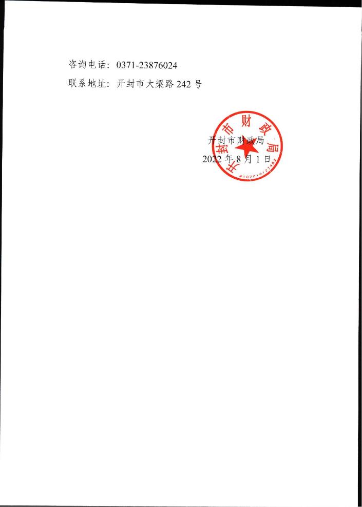 河南開封市考區(qū)2022年度全國會計專業(yè)技術初、高級資格考試取消的公告