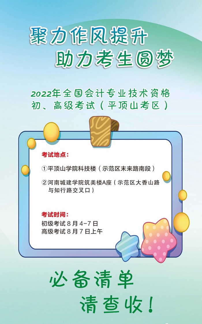 河南平頂山初級會計考試8月4日起開考！這份注意事項一定要知曉