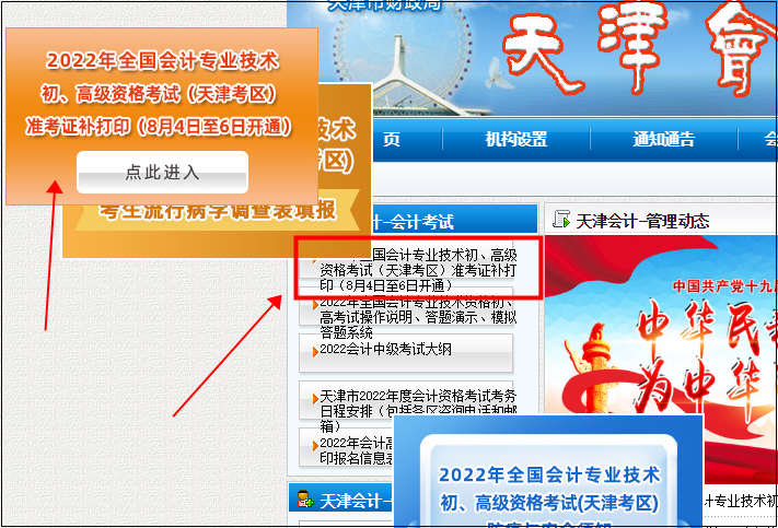 天津2022年初級會計考試準考證補打?。?月4日至6日開通）