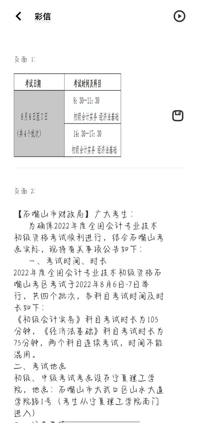 寧夏石嘴山2022年初級會計考試時間為8月6日-7日