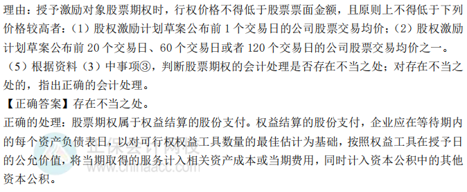 2020年高級(jí)會(huì)計(jì)師考試試題及參考答案案例分析六（考生回憶版）