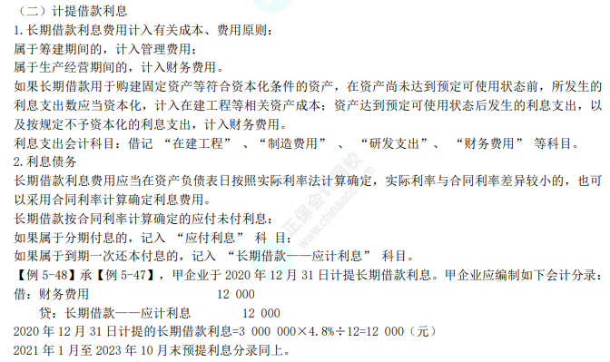 8.1初級會計實務知識點