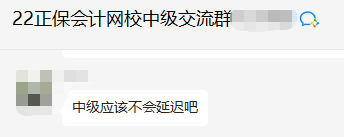 部分地區(qū)2022年初級考試取消 9月的中級會計考試可能延期嗎？