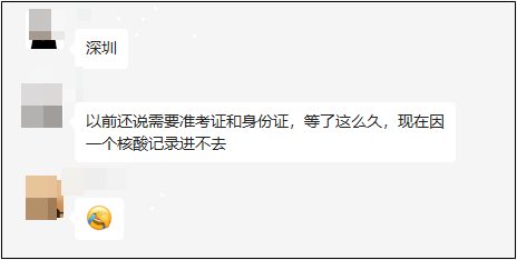 再次提醒2022初級(jí)會(huì)計(jì)考生！沒做核酸真的不讓進(jìn)考場！