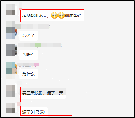 再次提醒2022初級(jí)會(huì)計(jì)考生！沒做核酸真的不讓進(jìn)考場！