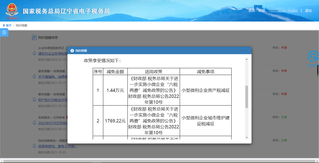 電子稅務局8月重大變化32