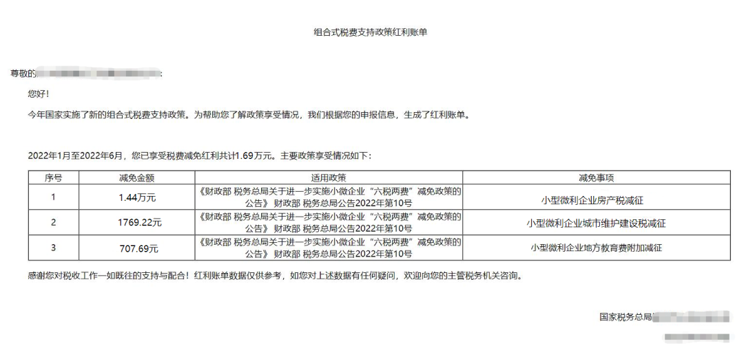 電子稅務局8月重大變化33