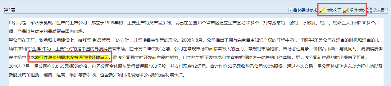 搜狗截圖22年08月03日高會(huì)無紙化考試中 如何做標(biāo)記劃重點(diǎn)？交卷時(shí)用取消嗎？