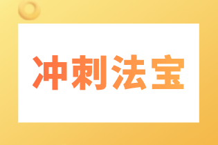 2022 注會(huì)財(cái)管主觀題秒殺搶分專題