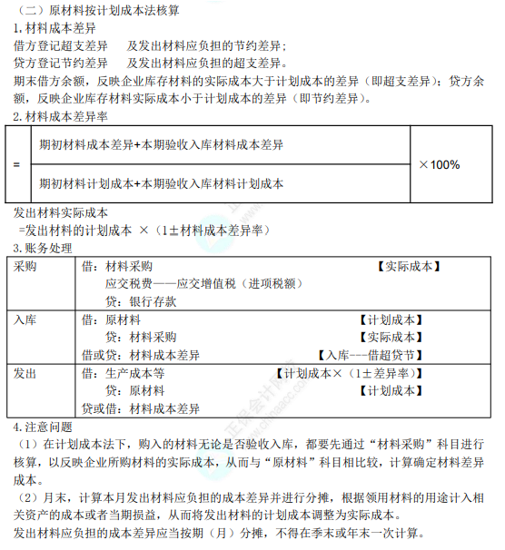 8.3初級(jí)會(huì)計(jì)實(shí)務(wù)考點(diǎn)