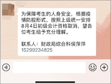 新疆伊犁取消2022年初級(jí)會(huì)計(jì)考試的緊急通知