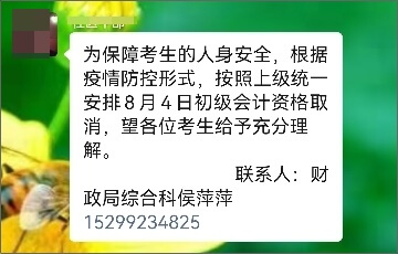 新疆伊寧取消2022年初級會計考試的緊急通知