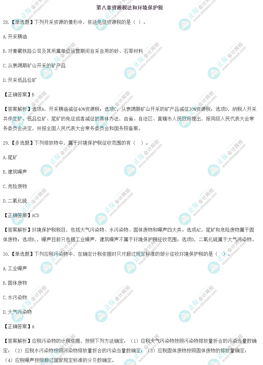 2022年注會《稅法》沖刺階段易錯易混題