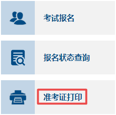 2022年中級會計職稱準考證打印入口陸續(xù)開通 立即打印>
