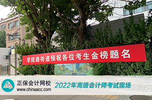 2022年高級(jí)會(huì)計(jì)師考試8月7日開(kāi)考 預(yù)祝大家旗開(kāi)得勝！