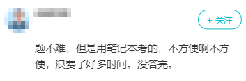 驚！竟然用筆記本考高會？沒答完？